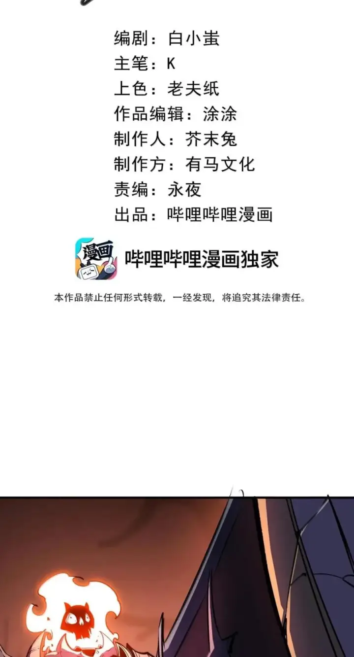 漫画《我靠捡垃圾上王者》81 在我眼里，这些都是垃圾第2张图