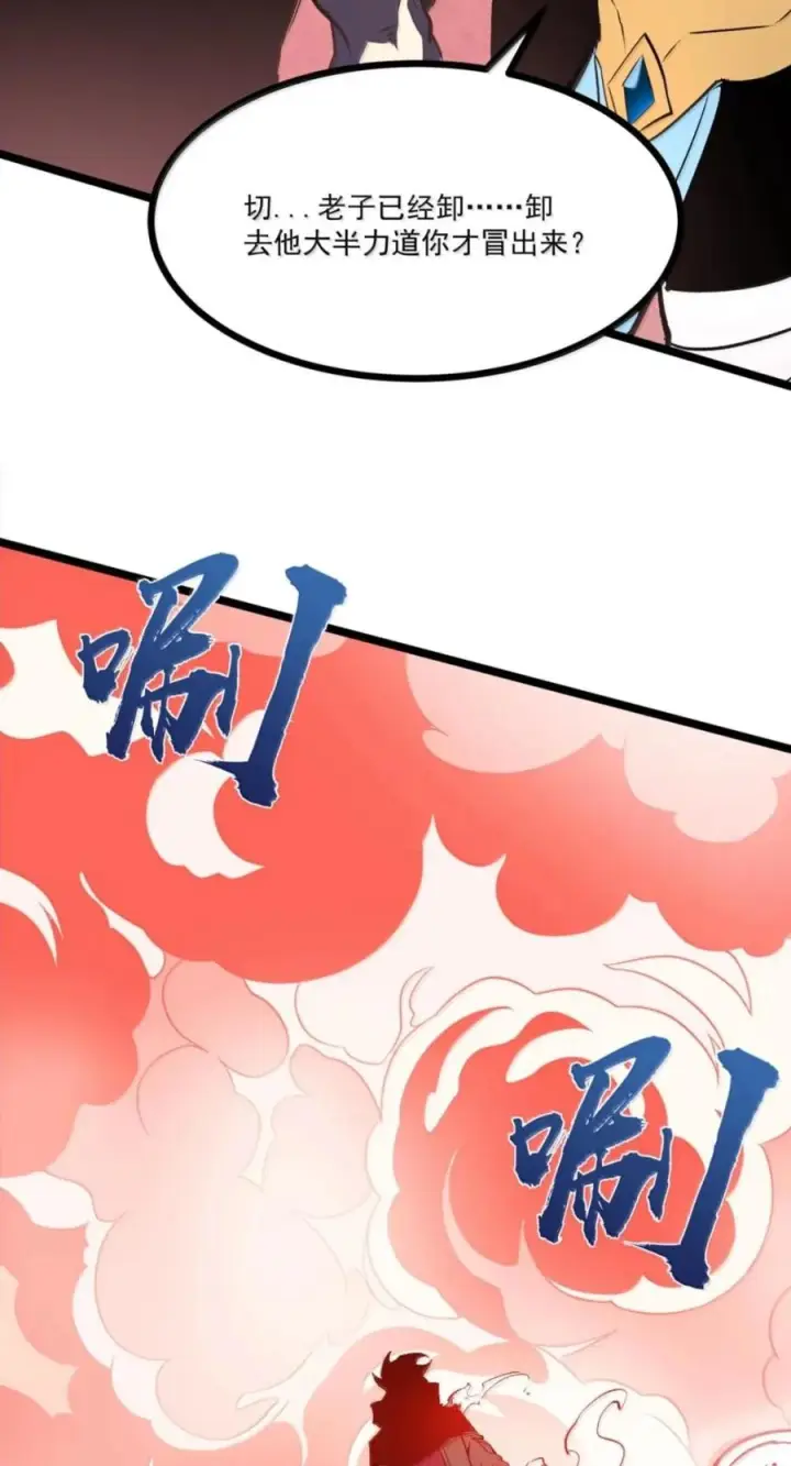 漫画《我靠捡垃圾上王者》81 在我眼里，这些都是垃圾第32张图