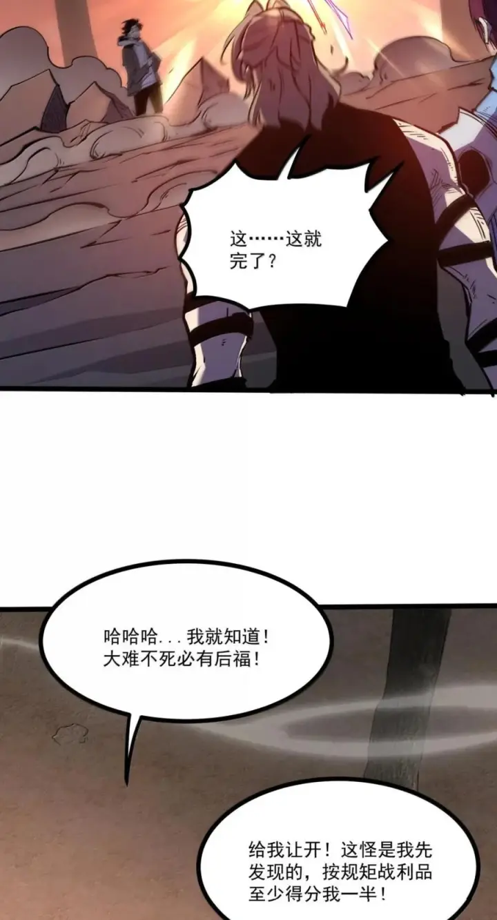漫画《我靠捡垃圾上王者》81 在我眼里，这些都是垃圾第51张图