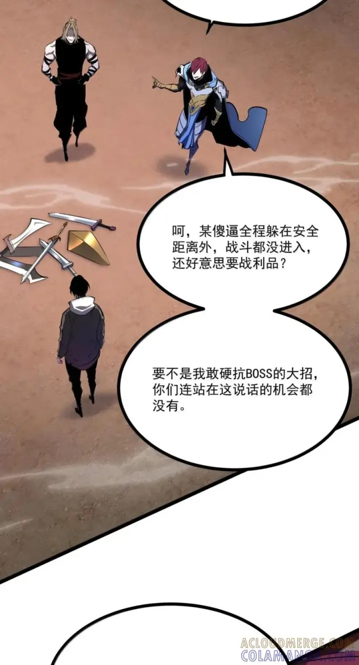漫画《我靠捡垃圾上王者》81 在我眼里，这些都是垃圾第52张图