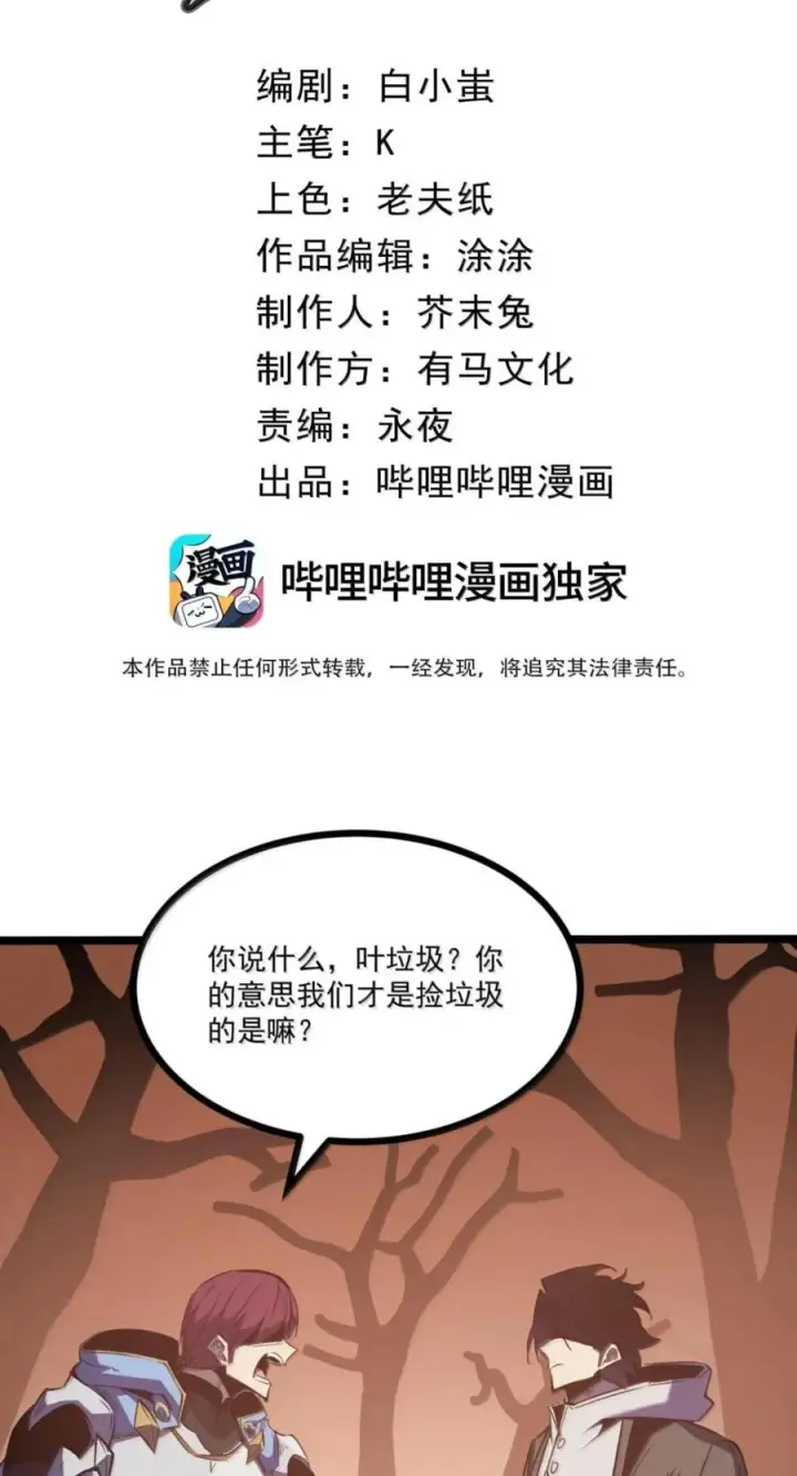 漫画《我靠捡垃圾上王者》81 在我眼里，这些都是垃圾第58张图
