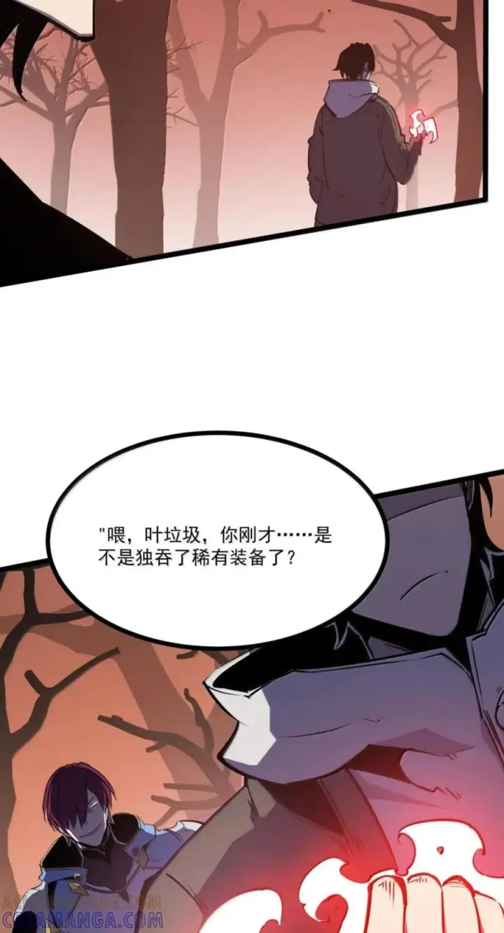 漫画《我靠捡垃圾上王者》82 渡鸦_雷团长？第13张图