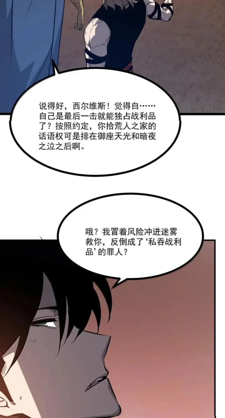漫画《我靠捡垃圾上王者》82 渡鸦_雷团长？第15张图