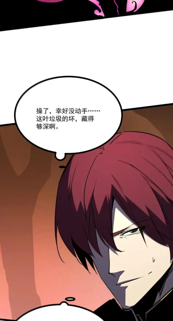漫画《我靠捡垃圾上王者》82 渡鸦_雷团长？第24张图
