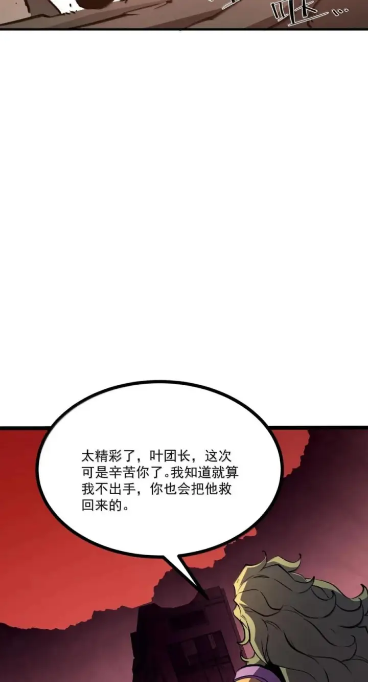 漫画《我靠捡垃圾上王者》82 渡鸦_雷团长？第29张图