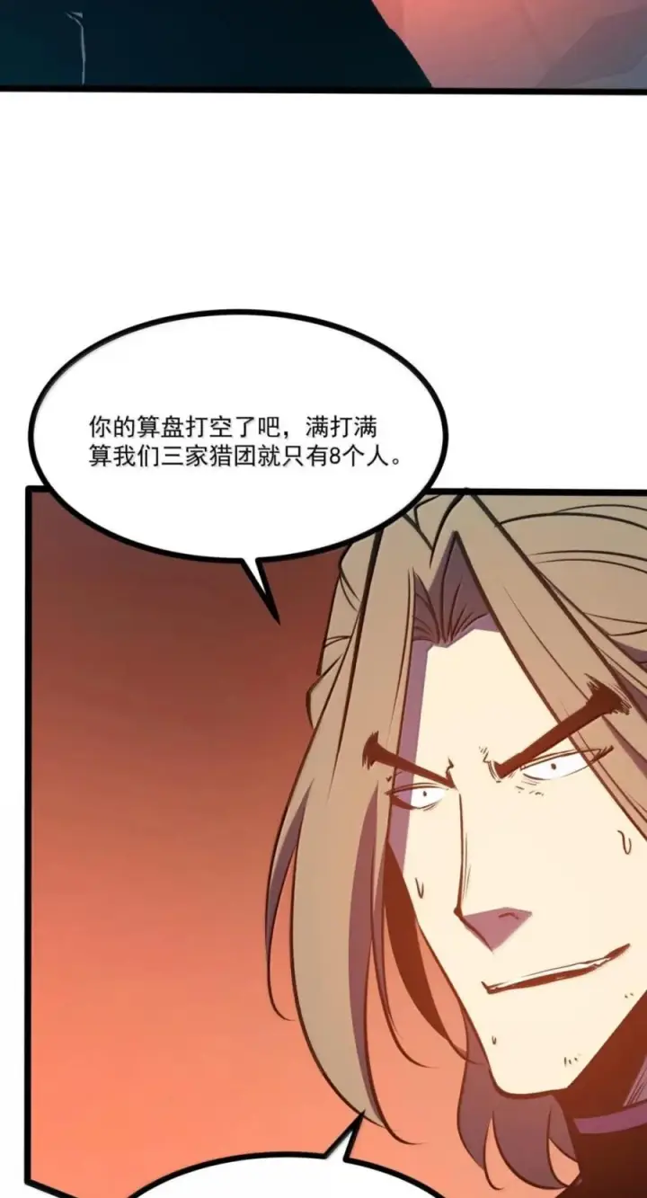 漫画《我靠捡垃圾上王者》82 渡鸦_雷团长？第51张图