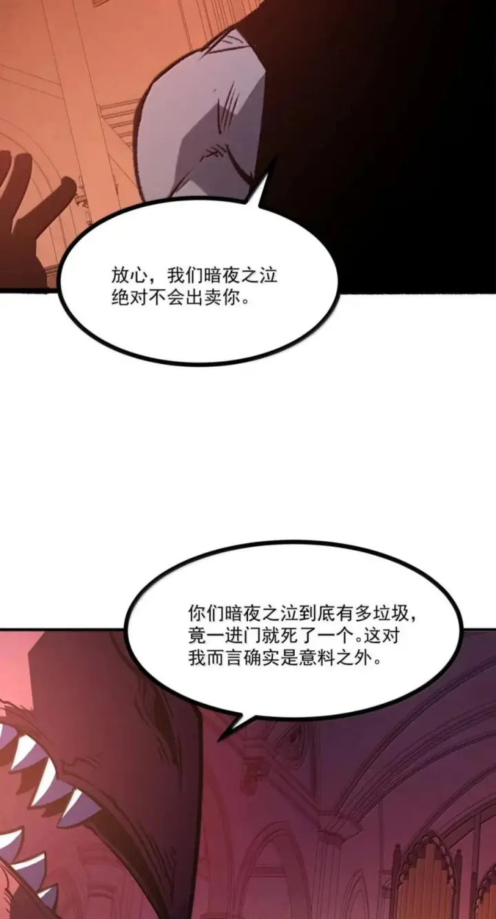 漫画《我靠捡垃圾上王者》82 渡鸦_雷团长？第53张图