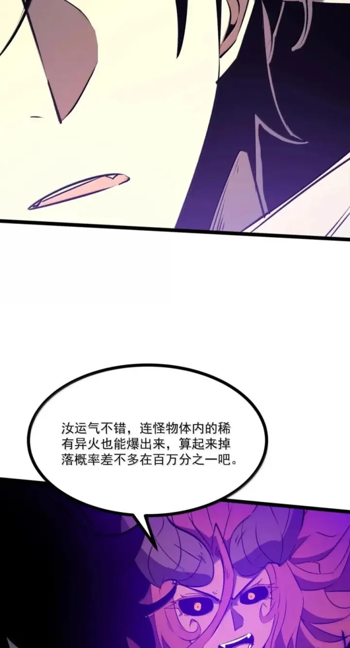 漫画《我靠捡垃圾上王者》82 渡鸦_雷团长？第8张图