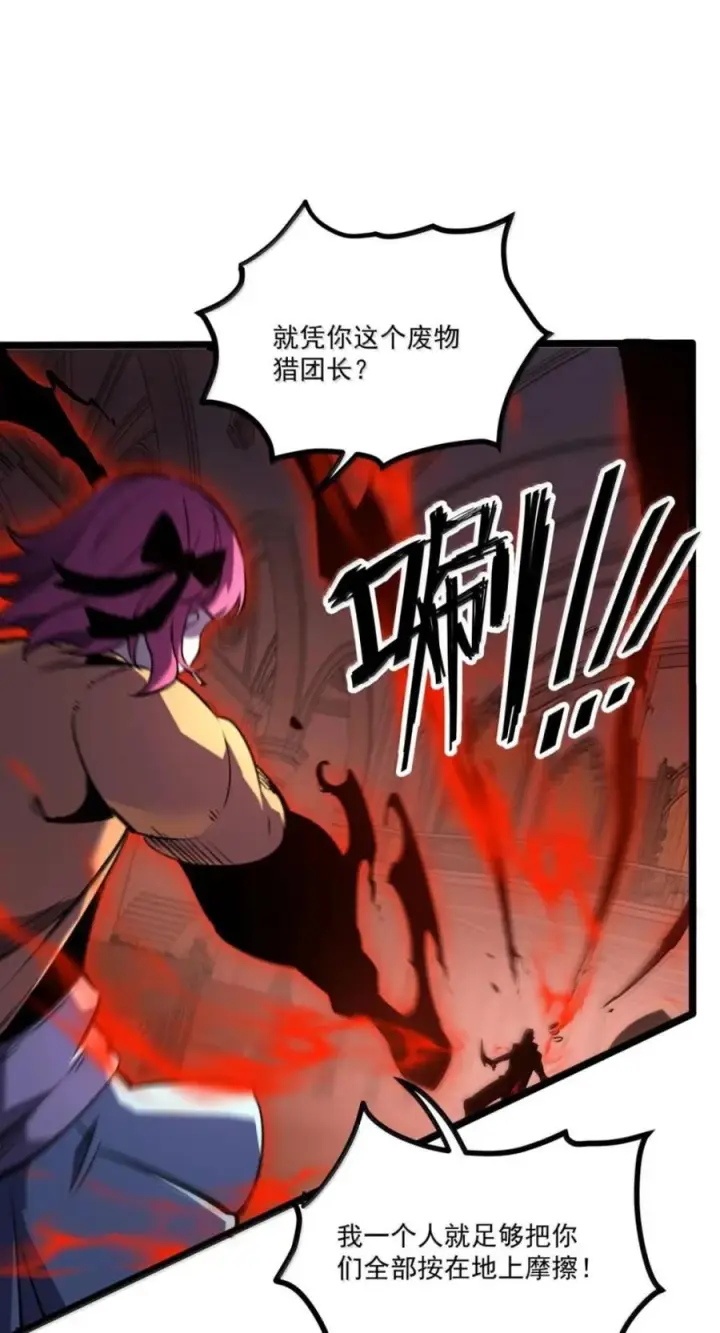 漫画《我靠捡垃圾上王者》83 终焉盛典第15张图