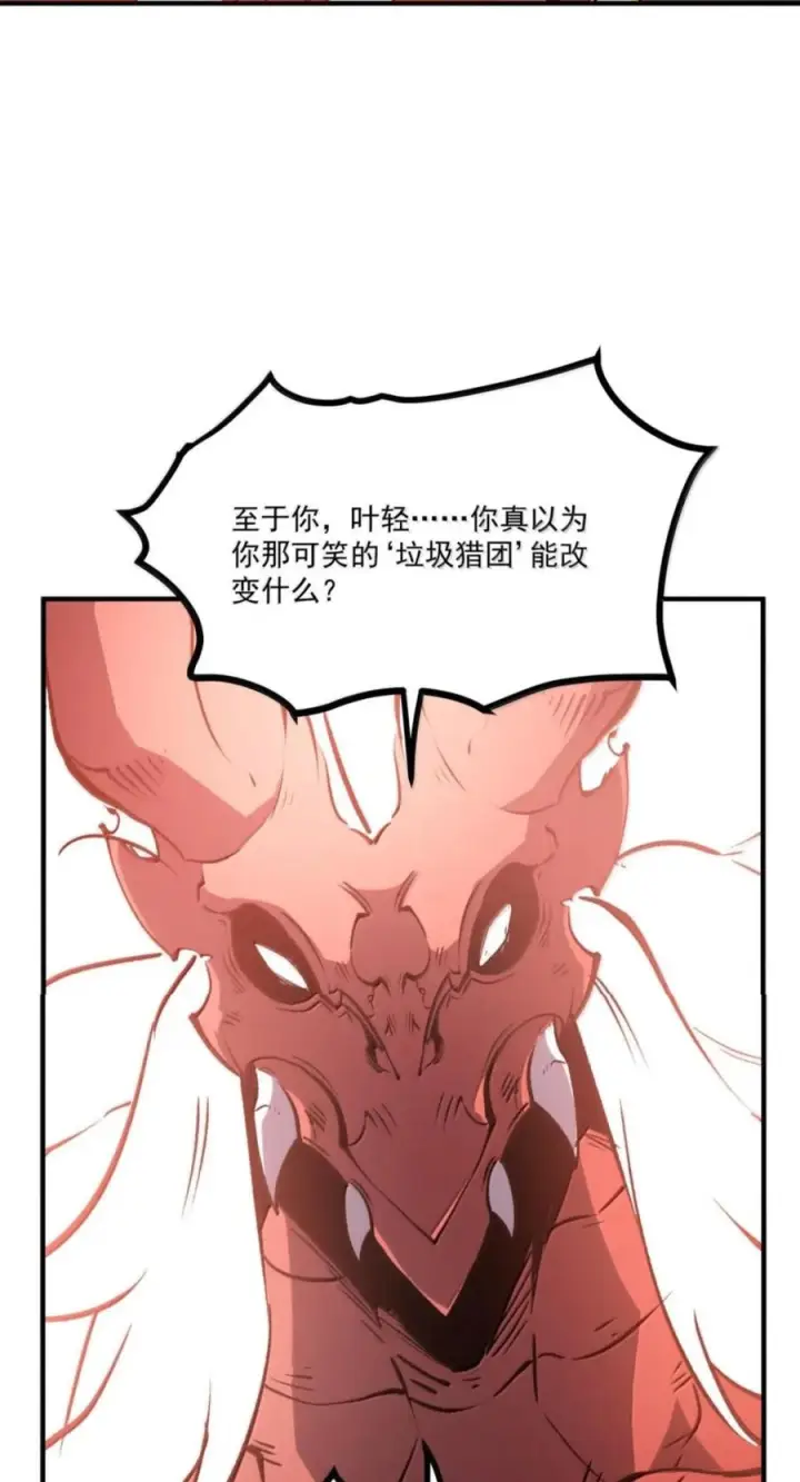 漫画《我靠捡垃圾上王者》83 终焉盛典第21张图