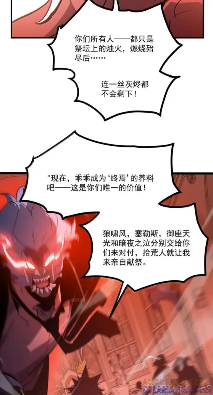 漫画《我靠捡垃圾上王者》83 终焉盛典第22张图
