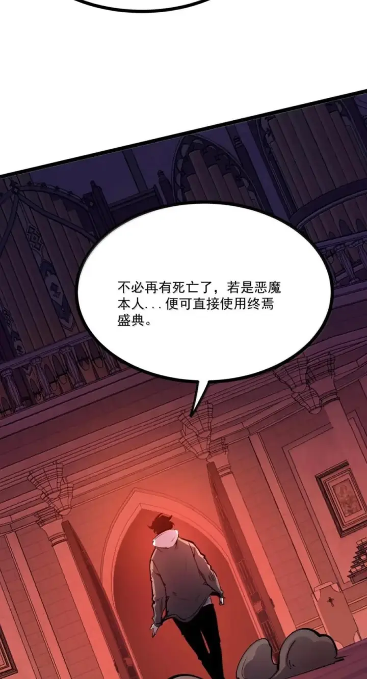 漫画《我靠捡垃圾上王者》83 终焉盛典第41张图