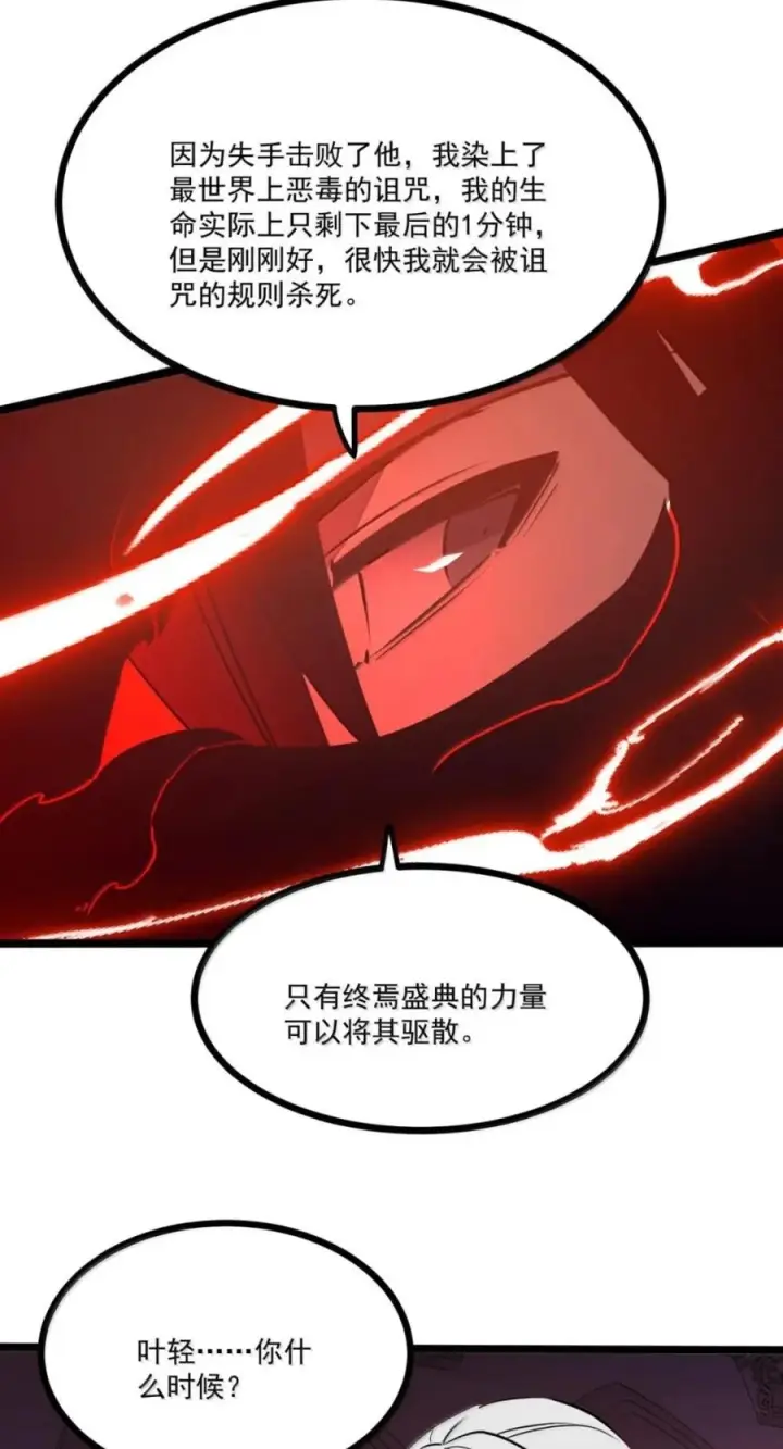 漫画《我靠捡垃圾上王者》83 终焉盛典第45张图