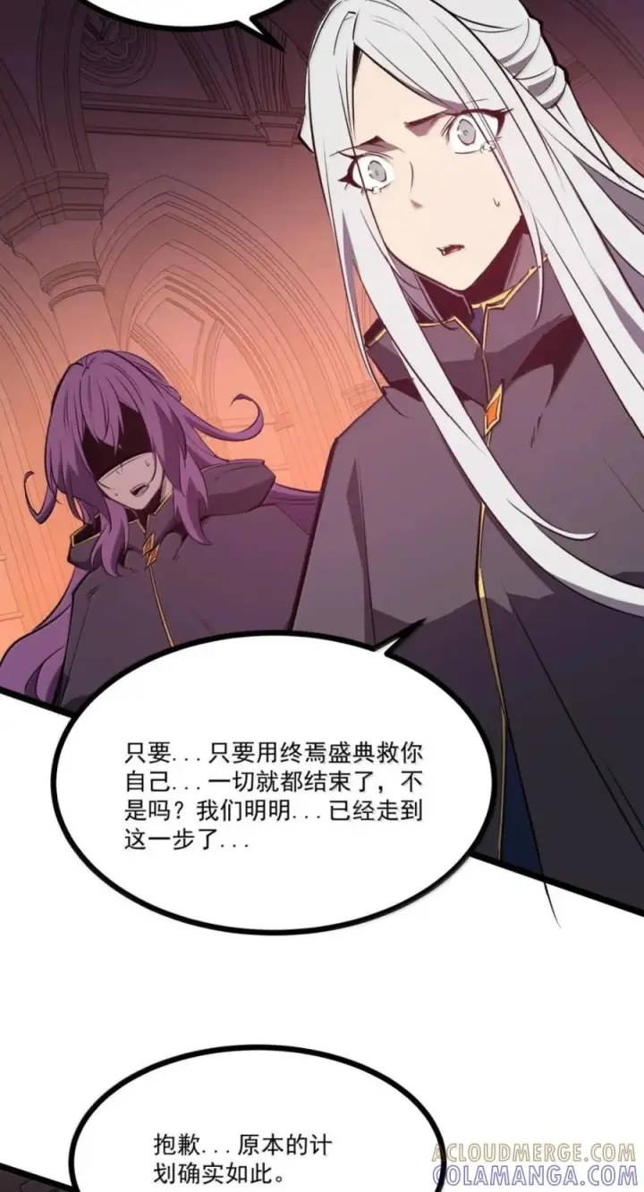 漫画《我靠捡垃圾上王者》83 终焉盛典第46张图