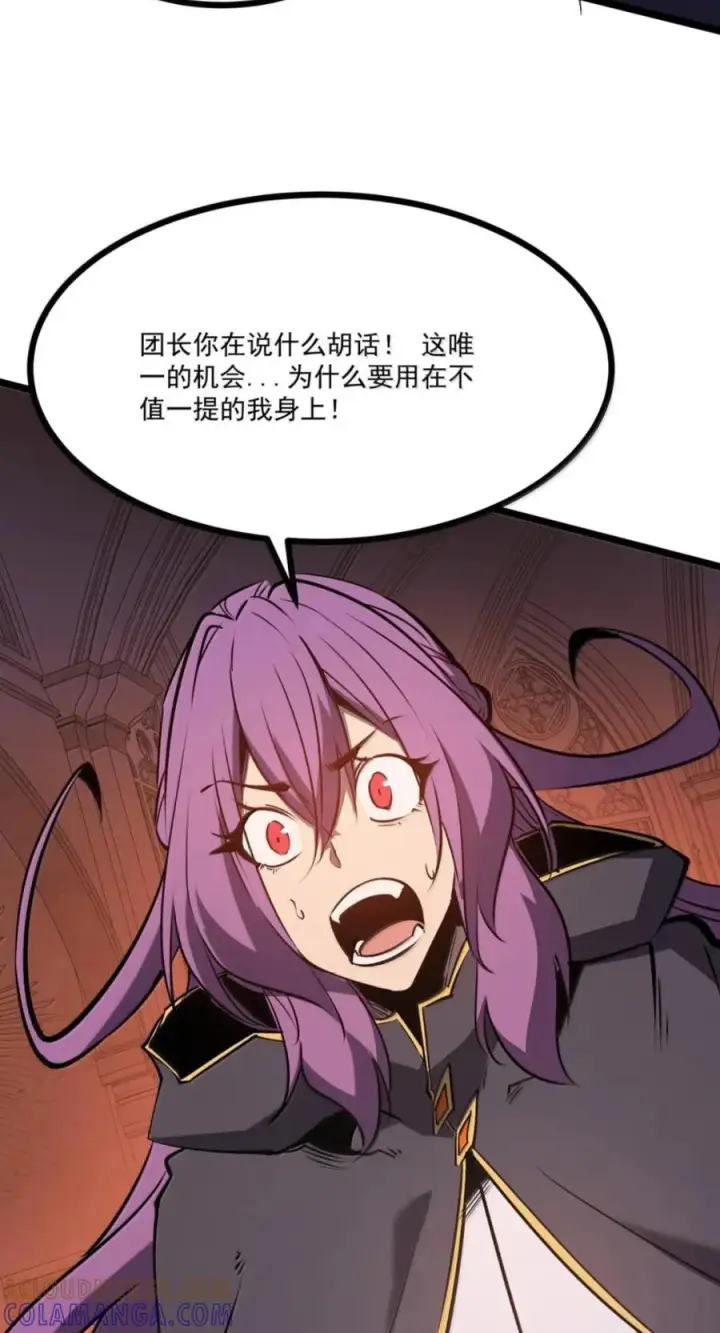 漫画《我靠捡垃圾上王者》83 终焉盛典第49张图