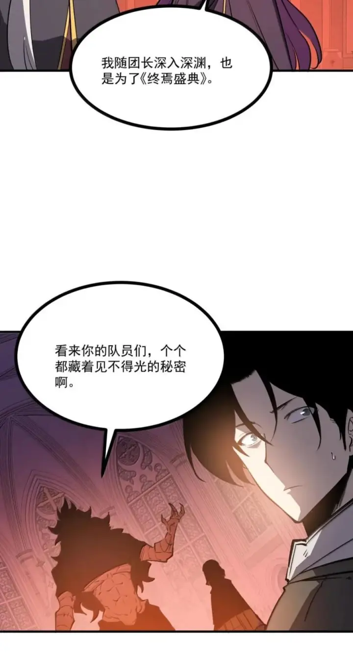 漫画《我靠捡垃圾上王者》83 终焉盛典第5张图