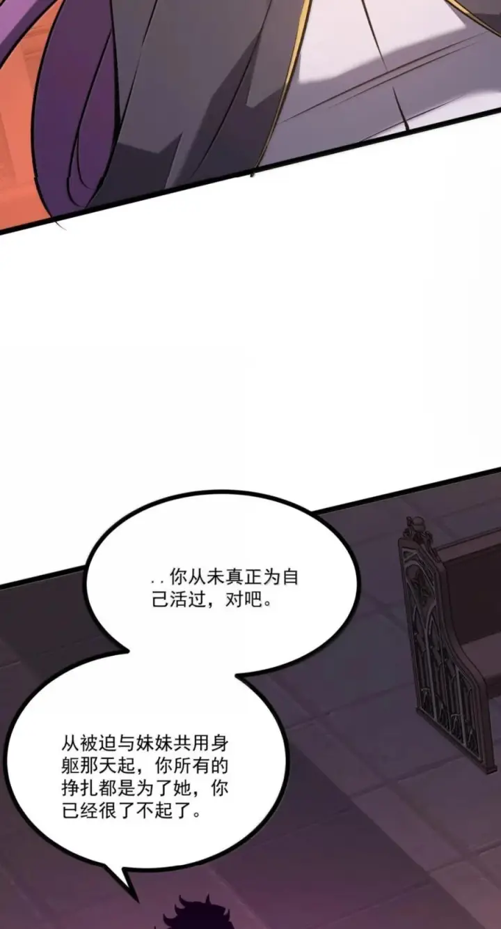 漫画《我靠捡垃圾上王者》83 终焉盛典第50张图