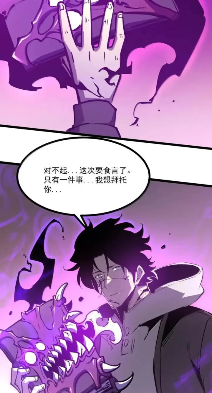 漫画《我靠捡垃圾上王者》83 终焉盛典第53张图