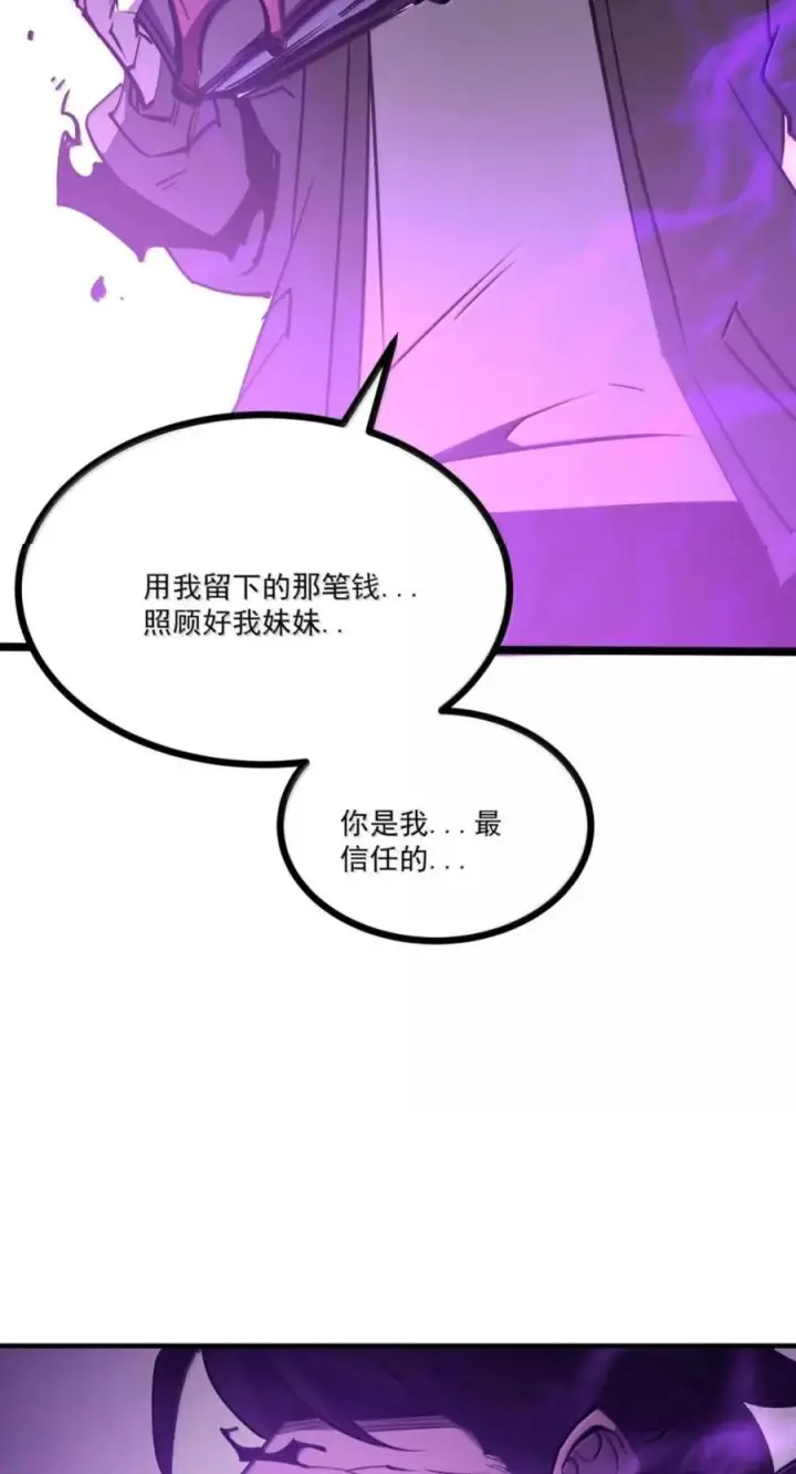 漫画《我靠捡垃圾上王者》83 终焉盛典第54张图
