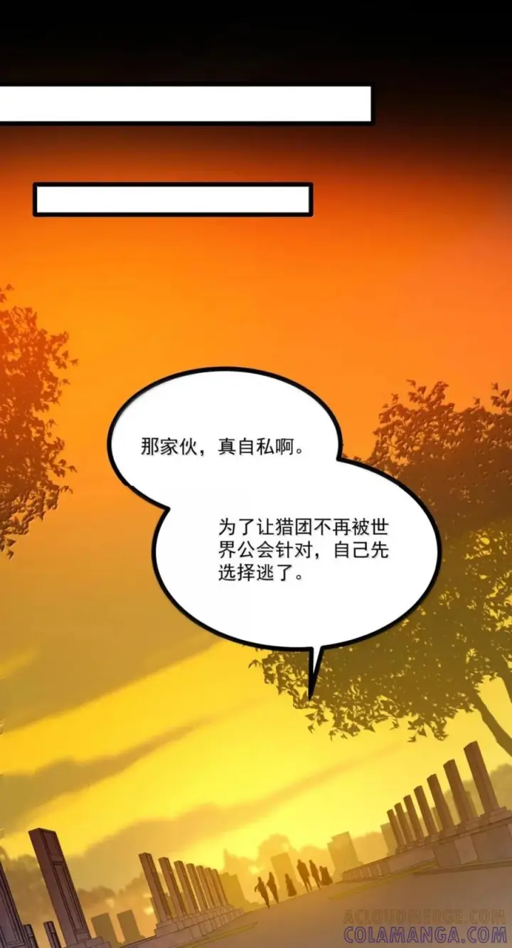 漫画《我靠捡垃圾上王者》83 终焉盛典第58张图