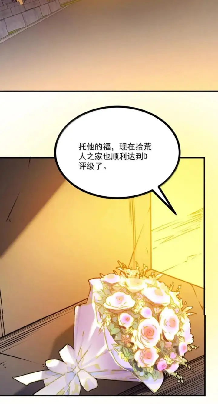 漫画《我靠捡垃圾上王者》83 终焉盛典第59张图