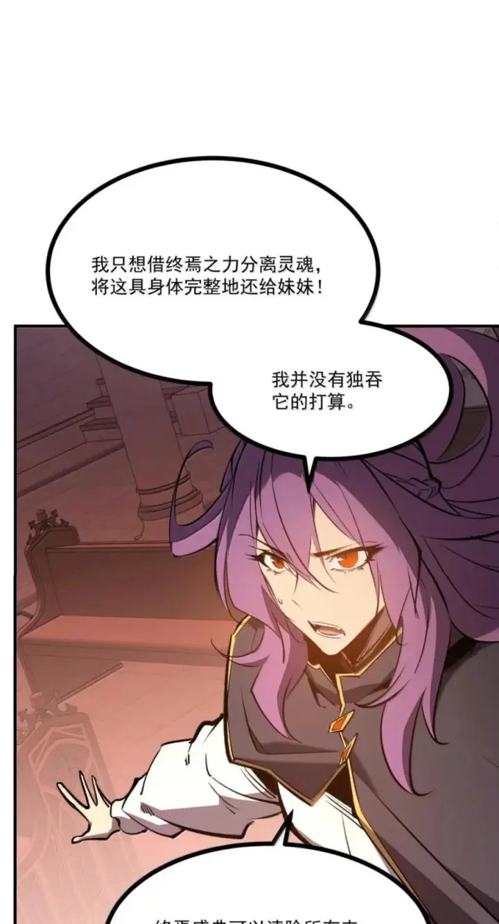 漫画《我靠捡垃圾上王者》83 终焉盛典第6张图