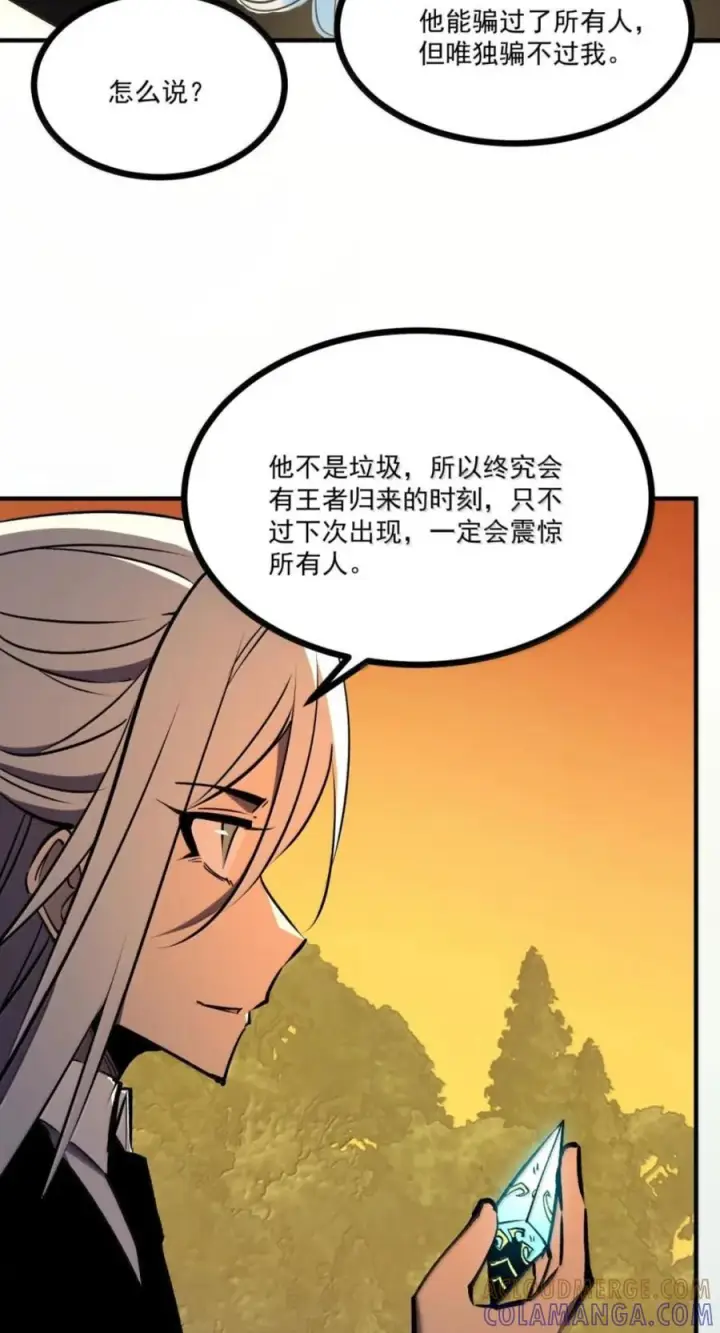 漫画《我靠捡垃圾上王者》83 终焉盛典第61张图