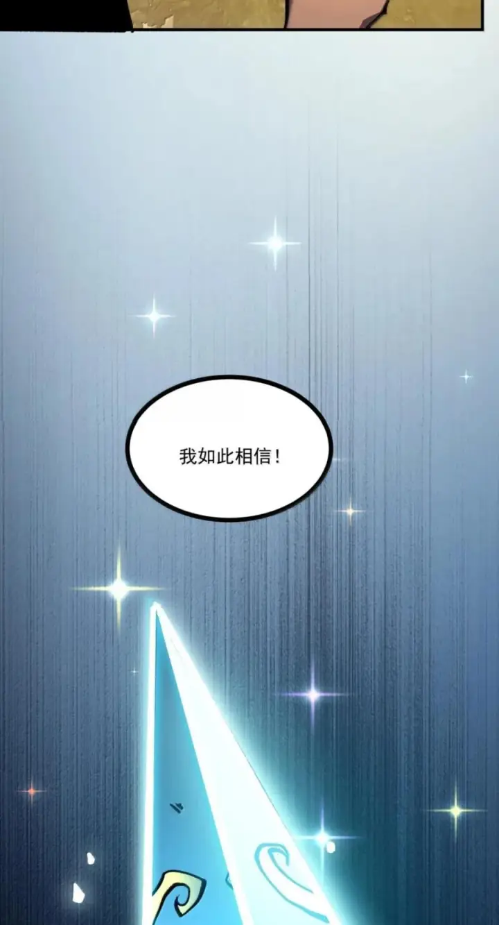 漫画《我靠捡垃圾上王者》83 终焉盛典第62张图