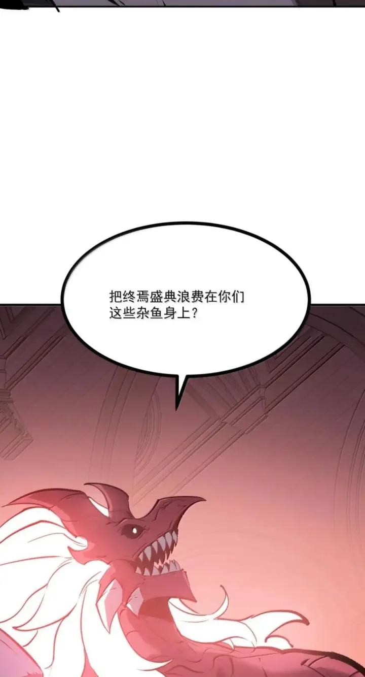 漫画《我靠捡垃圾上王者》83 终焉盛典第8张图