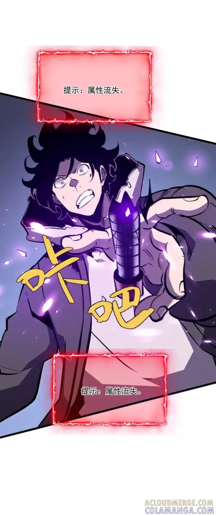 漫画《我靠捡垃圾上王者》67 就让我彻底替代你的存在吧！！第28张图