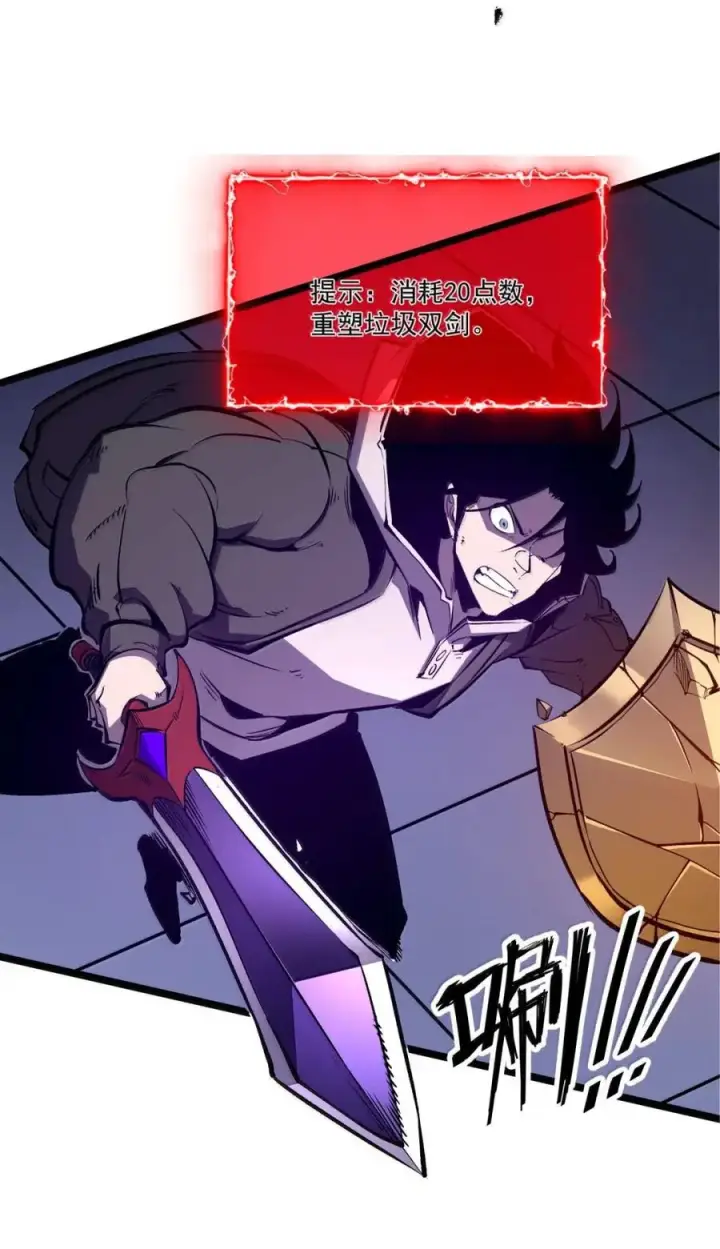 漫画《我靠捡垃圾上王者》67 就让我彻底替代你的存在吧！！第30张图