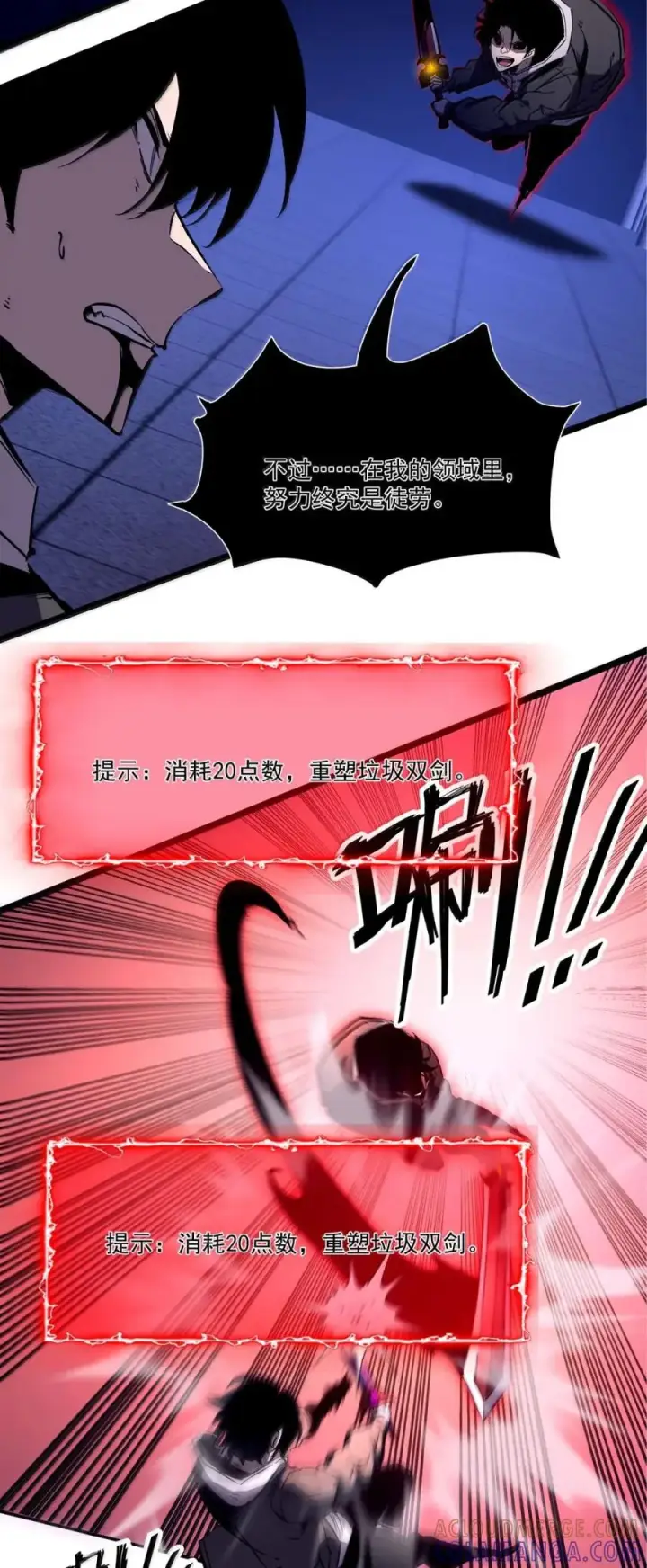 漫画《我靠捡垃圾上王者》67 就让我彻底替代你的存在吧！！第34张图