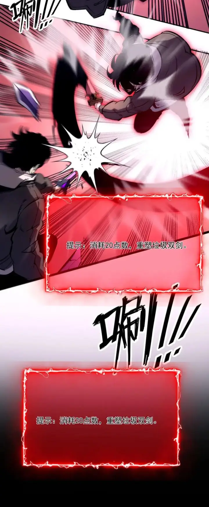 漫画《我靠捡垃圾上王者》67 就让我彻底替代你的存在吧！！第35张图