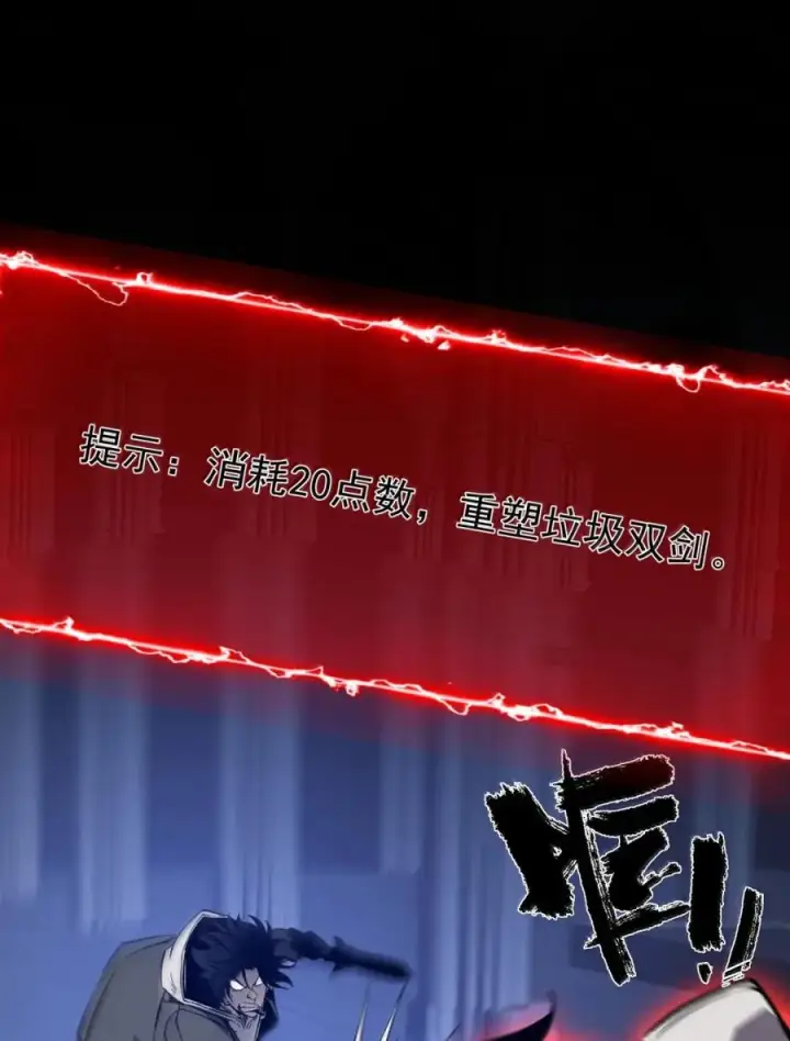 漫画《我靠捡垃圾上王者》67 就让我彻底替代你的存在吧！！第36张图