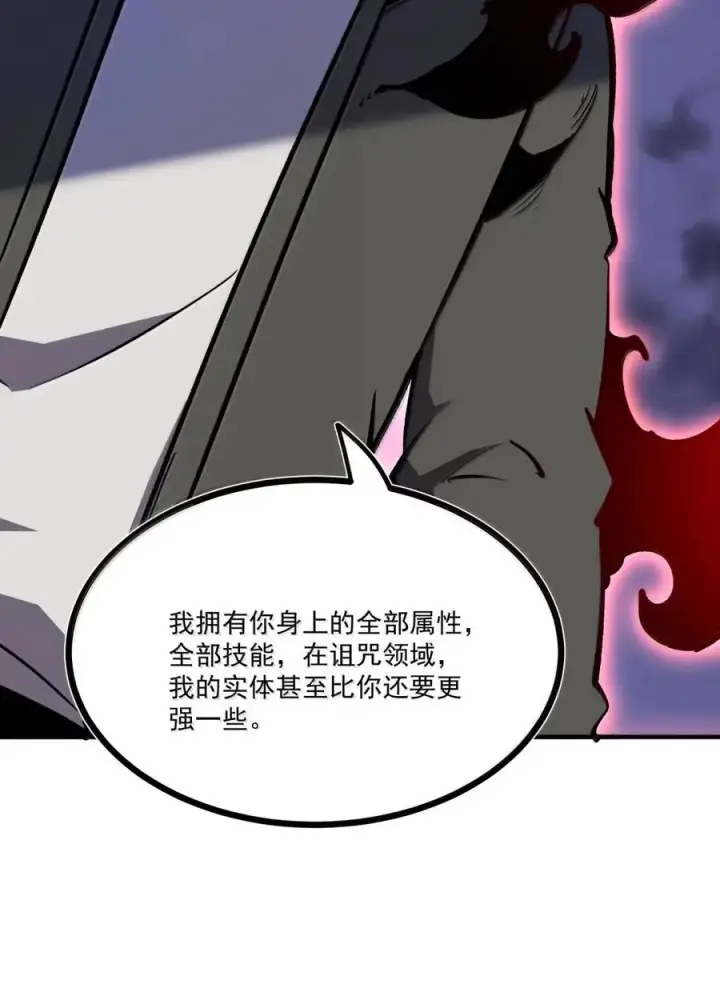 漫画《我靠捡垃圾上王者》67 就让我彻底替代你的存在吧！！第5张图