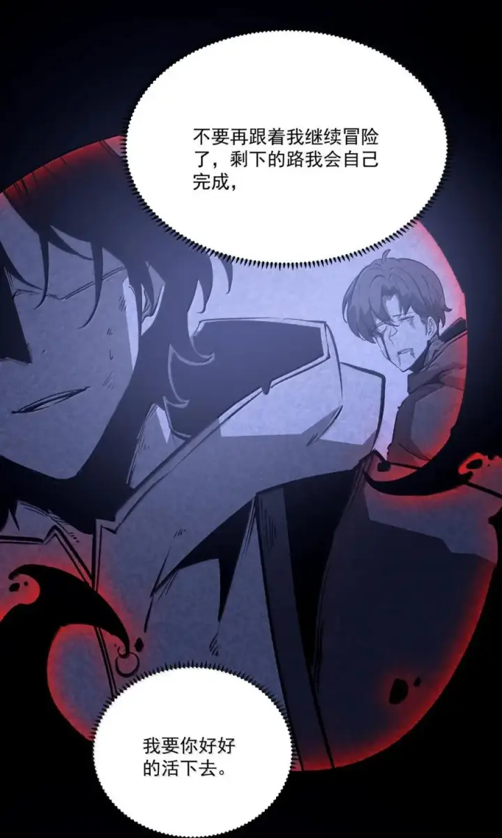漫画《我靠捡垃圾上王者》67 就让我彻底替代你的存在吧！！第50张图