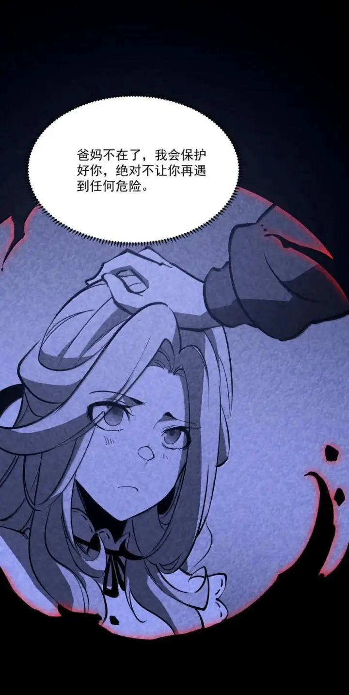 漫画《我靠捡垃圾上王者》67 就让我彻底替代你的存在吧！！第51张图