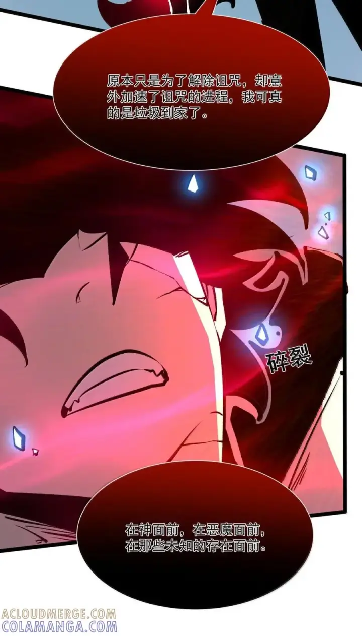 漫画《我靠捡垃圾上王者》67 就让我彻底替代你的存在吧！！第55张图