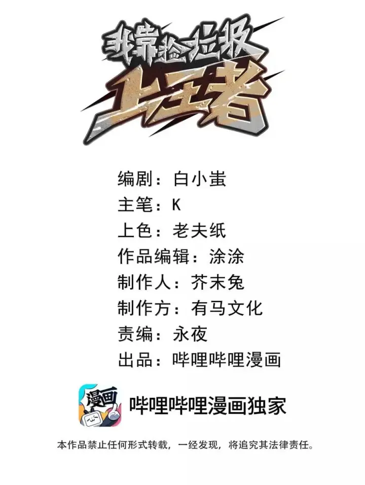 漫画《我靠捡垃圾上王者》69 给我听好了 ，我的名字叫做叶轻！第2张图