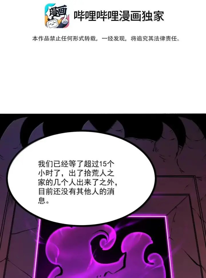 漫画《我靠捡垃圾上王者》70 龙瞳之契第21张图