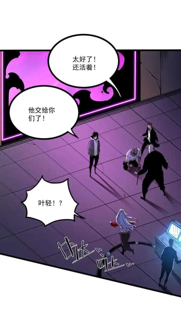 漫画《我靠捡垃圾上王者》70 龙瞳之契第29张图