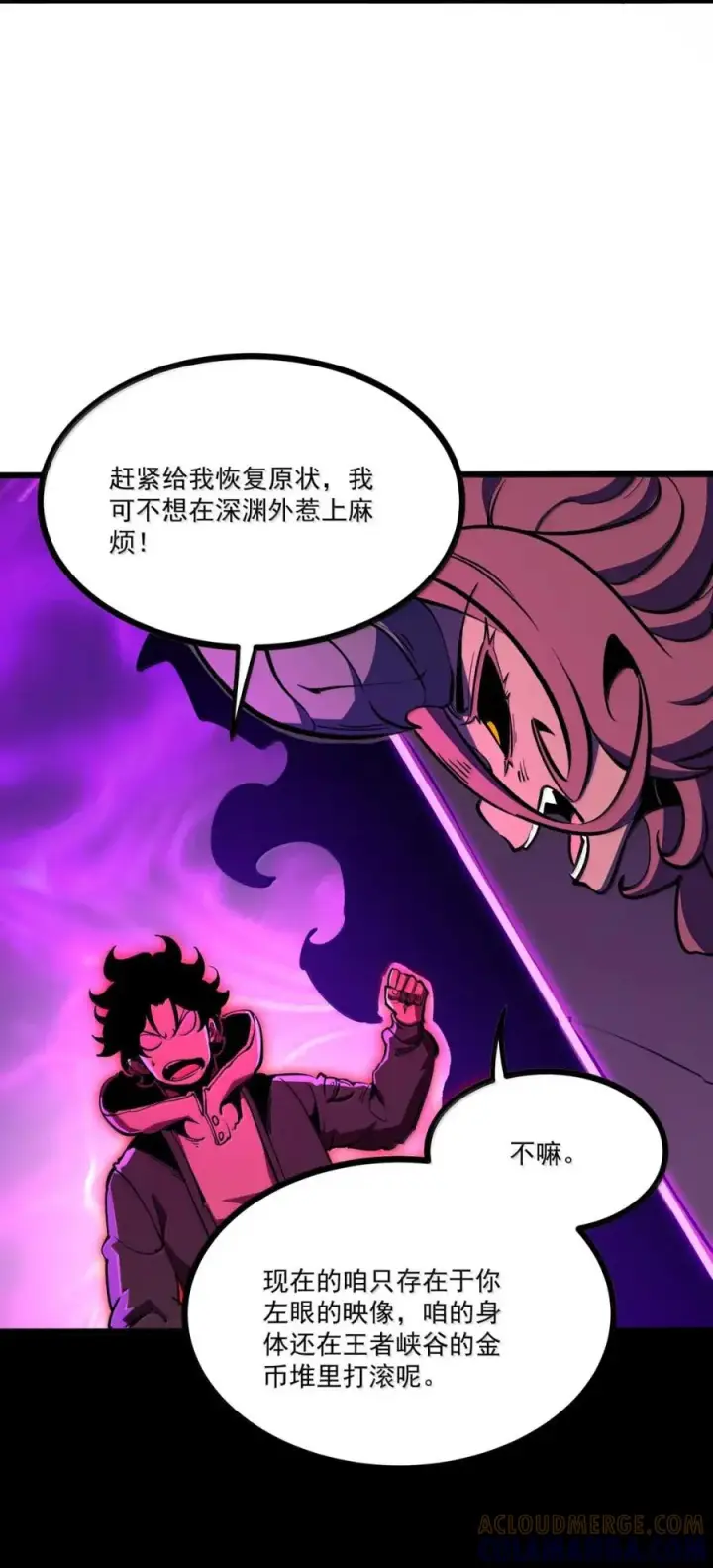 漫画《我靠捡垃圾上王者》70 龙瞳之契第40张图