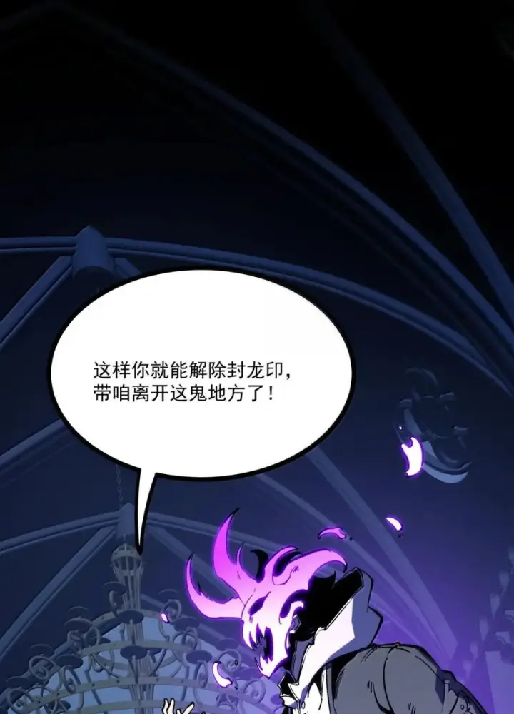 漫画《我靠捡垃圾上王者》70 龙瞳之契第42张图