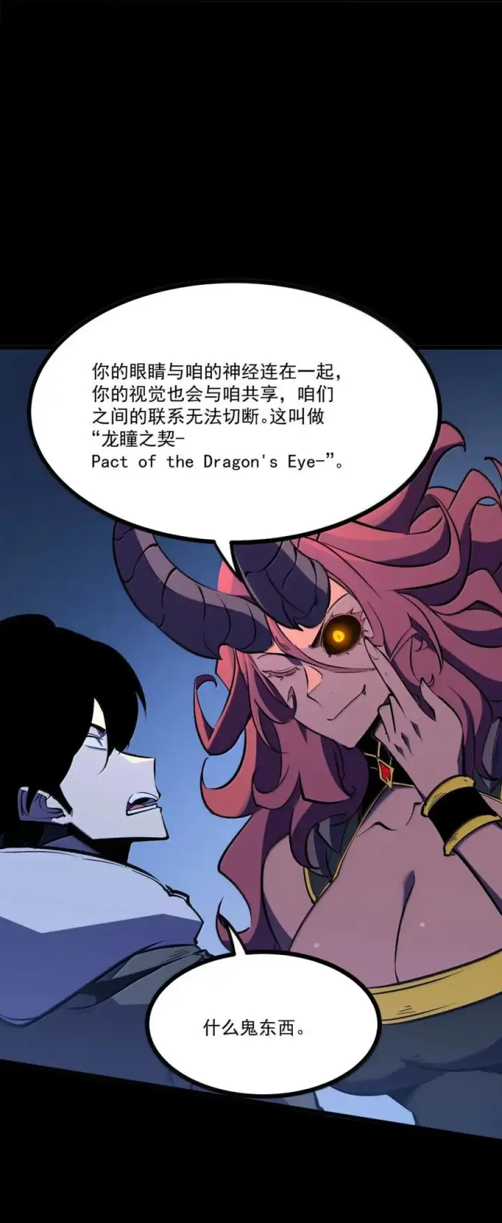 漫画《我靠捡垃圾上王者》70 龙瞳之契第53张图