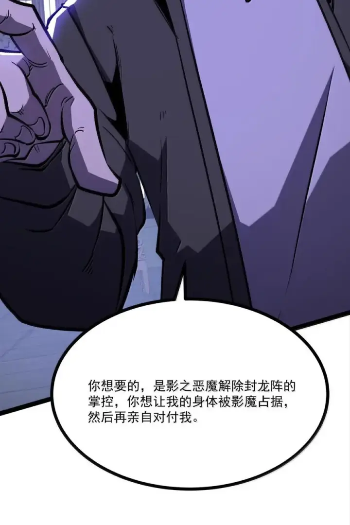 漫画《我靠捡垃圾上王者》70 龙瞳之契第9张图