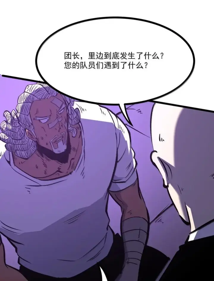 漫画《我靠捡垃圾上王者》71 龙识瞳第18张图