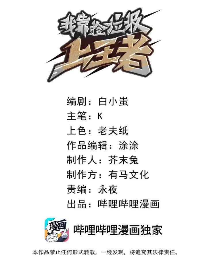 漫画《我靠捡垃圾上王者》71 龙识瞳第2张图