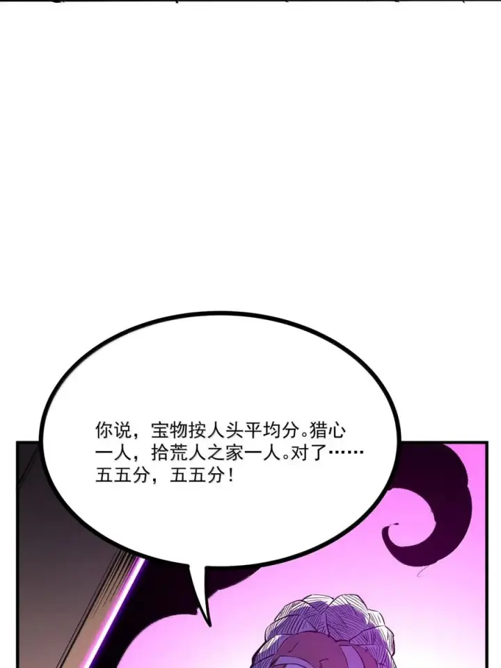漫画《我靠捡垃圾上王者》71 龙识瞳第24张图