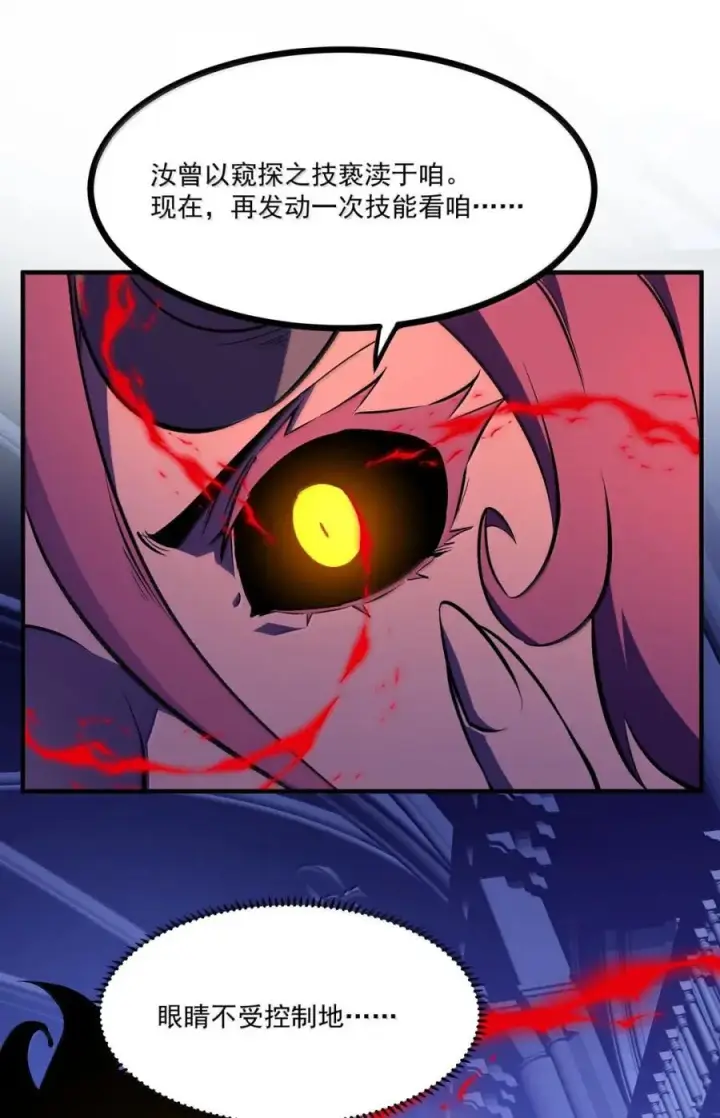 漫画《我靠捡垃圾上王者》71 龙识瞳第3张图