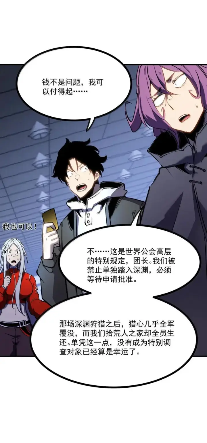 漫画《我靠捡垃圾上王者》71 龙识瞳第38张图